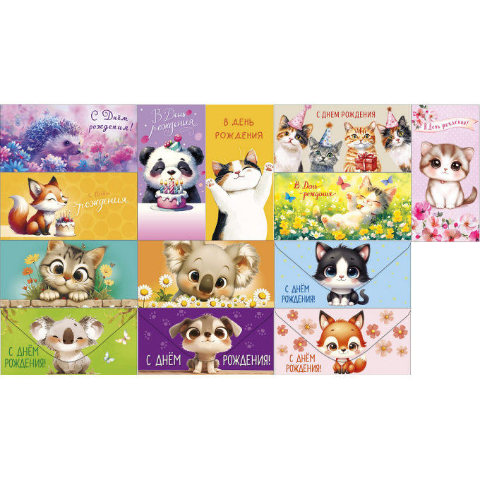 Конверт для денег С ДР! Детский Микс (13в*2)