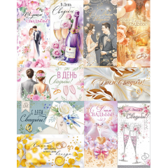 Конверт для денег С Днем Свадьбы! Микс (10в*2)