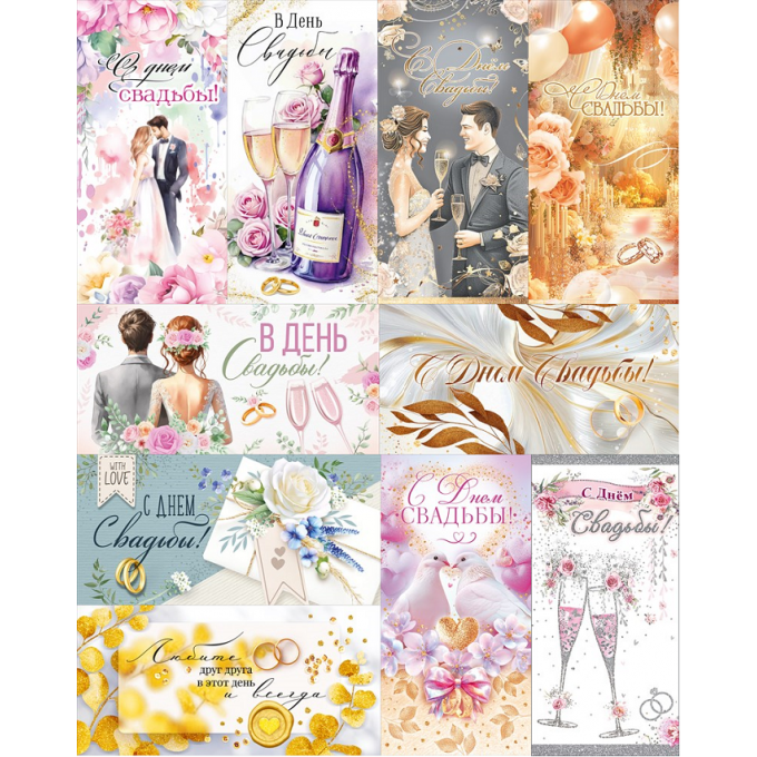 Конверт для денег С Днем Свадьбы! Микс (10в*2)