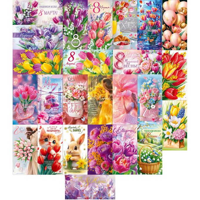 Конверт для денег С 8 Марта! МИКС (25в*1)