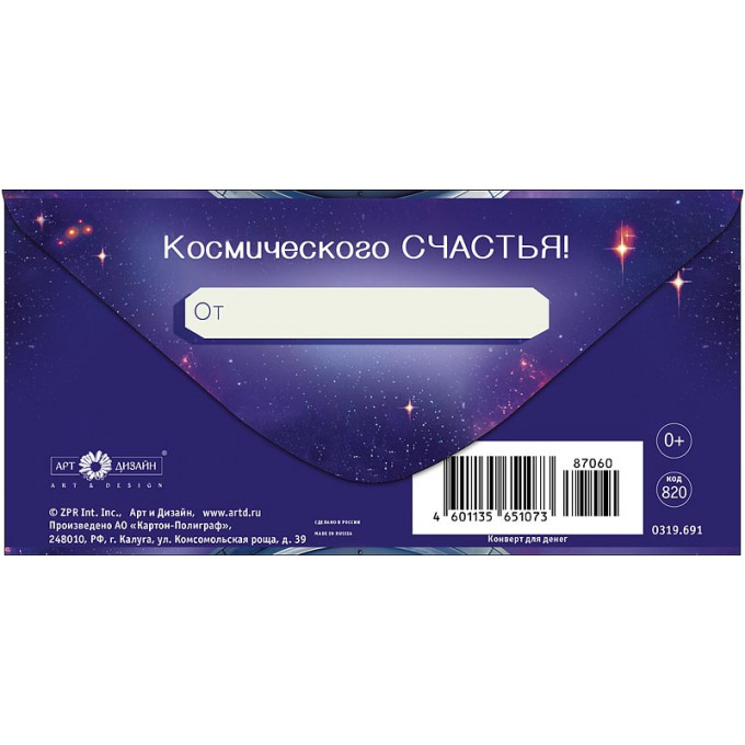 Конверт для денег С Днем Рождения!