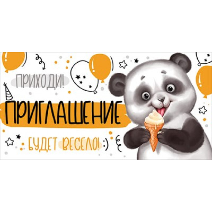 Приглашение