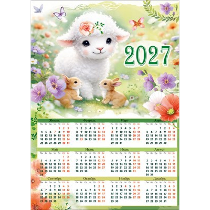 Календарь листовой на 2027 год