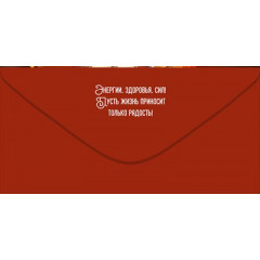 Конверт "Любимому дедушке"