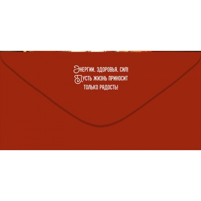 Конверт "Любимому дедушке"