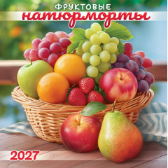 Календарь перекидной на скрепке на 2027 год Фруктовые натюрморты