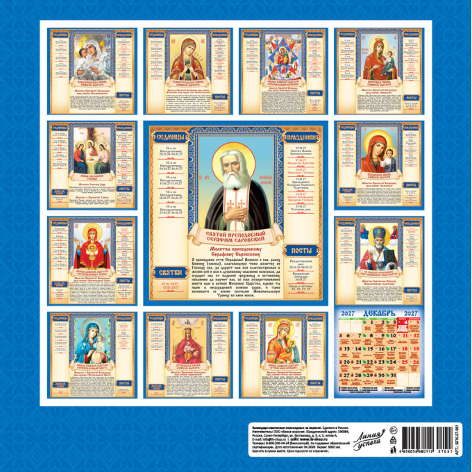 Календарь перекидной на скрепке на 2027 год Иконы. Владимирская икона Божией Матери (на синем)