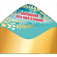Конверт для денег "С Днем рождения!"