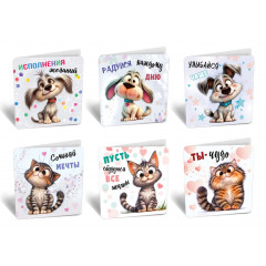 Открытка мини КОТИКИ/СОБАЧКИ Микс (6в*5)