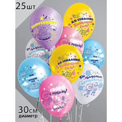 Воздушный шар латексный с рисунком 12"/30см пастель "До свидания, Детский сад!" ассорти