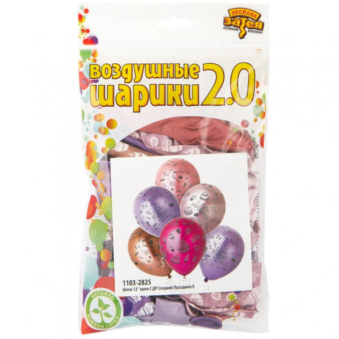 Воздушный шар латексный с рисунком 12" хром С Днем Рождения! Сладкий праздник