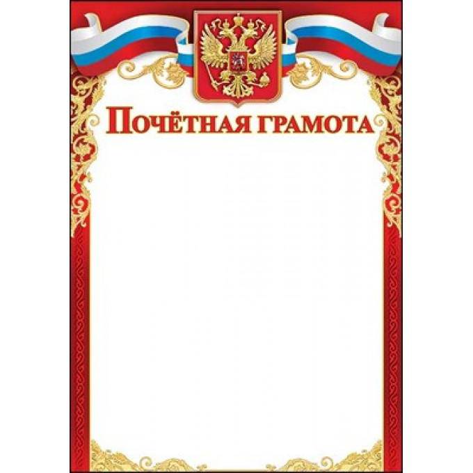 Почетная грамота (символика)
