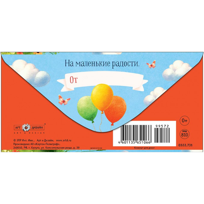Конверт для денег С Днем Рождения