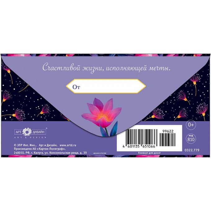 Конверт для денег С Днем Рождения