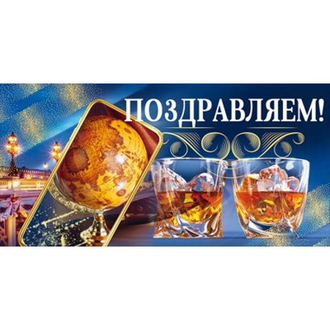 Конверт для денег "Поздравляем!"