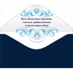 Конверт для денег "Поздравляем!"