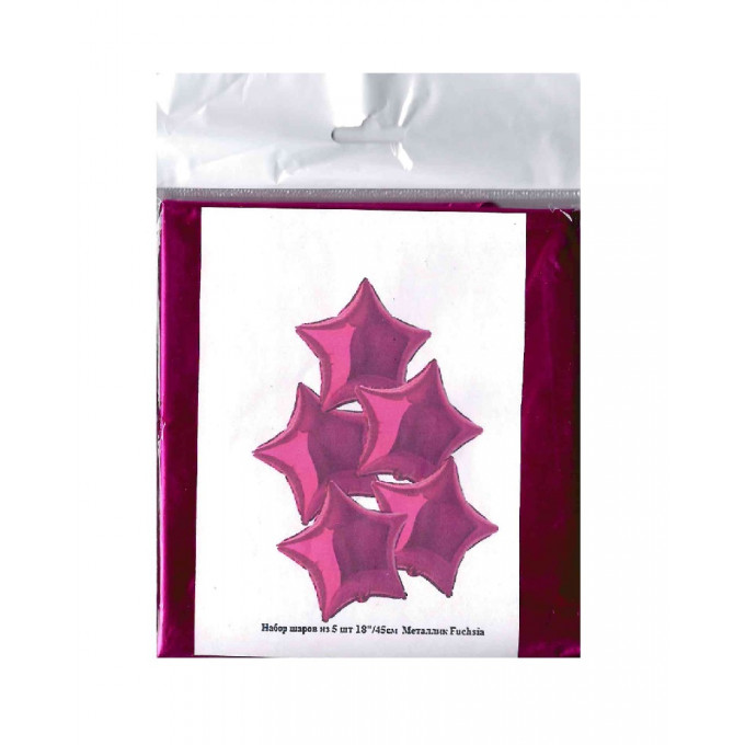 Набор фольгированных шаров 18"/45см ЗВЕЗДА Металлик Fuchsia