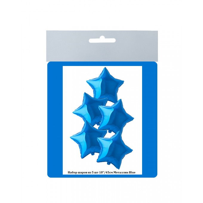 Набор фольгированных шаров 18"/45см ЗВЕЗДА Металлик Blue