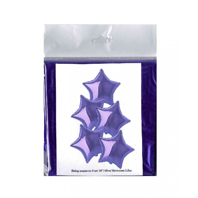 Набор фольгированных шаров 18"/45см ЗВЕЗДА Металлик Lilac