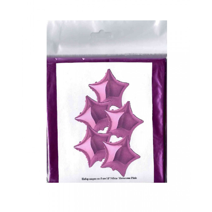 Набор фольгированных шаров 18"/45см ЗВЕЗДА Металлик Pink