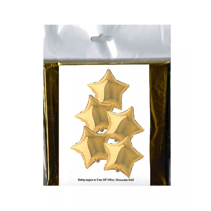 Набор фольгированных шаров 18"/45см ЗВЕЗДА Металлик Gold