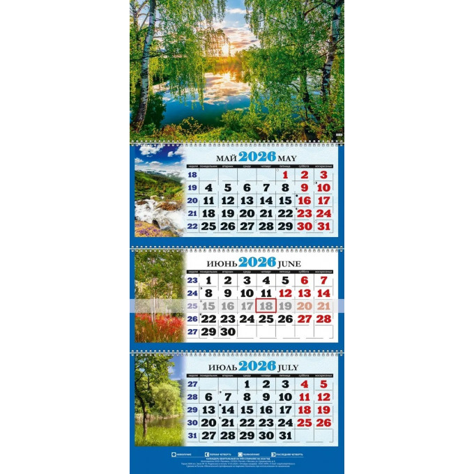 Календарь настенный квартальный с курсором ТРЕХБЛОЧНЫЙ Природа Березы у озера