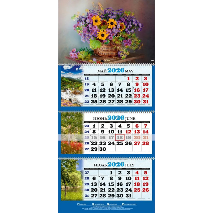 Календарь настенный квартальный с курсором ТРЕХБЛОЧНЫЙ Природа Осенний букет