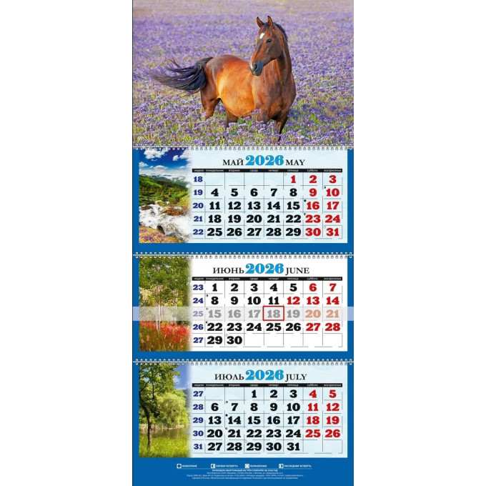 Календарь настенный квартальный с курсором ТРЕХБЛОЧНЫЙ Символ года. Лошадь в сиреневых цветах КТ-150