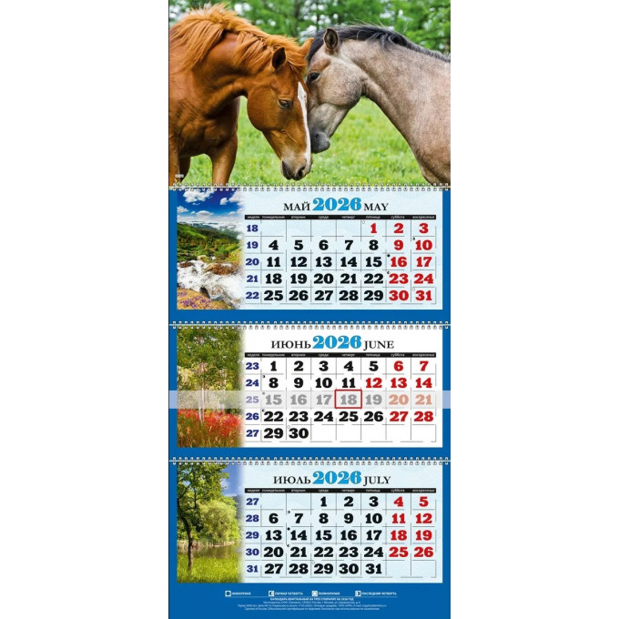 Календарь настенный квартальный с курсором ТРЕХБЛОЧНЫЙ Символ года. Парочка КТ-148