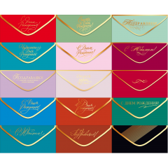 Конверт для денег Общепоздравительные МИКС (15в*2)