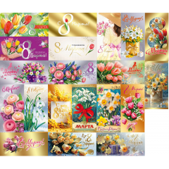 Конверт для денег С 8 Марта! МИКС (20в*1)