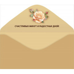Конверт для денег "С юбилеем!"