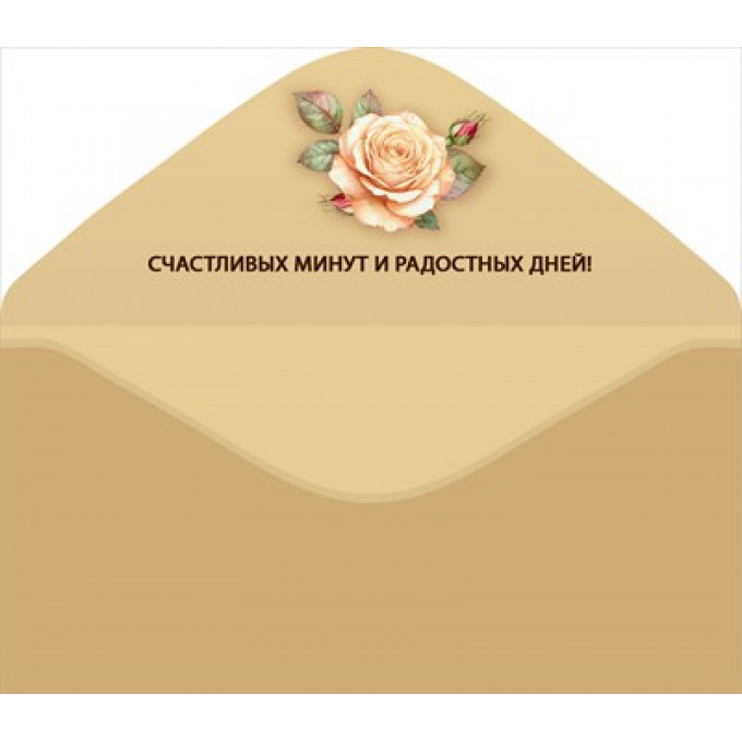 Конверт для денег "С юбилеем!"