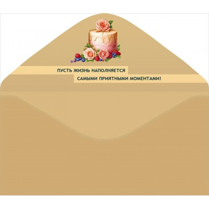 Конверт для денег "Поздравляем!"