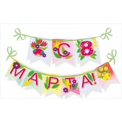 Гирлянда "С 8 Марта!"