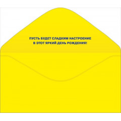 Конверт для денег "С Днем рождения!"