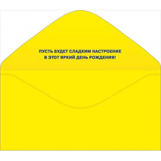 Конверт для денег "С Днем рождения!"