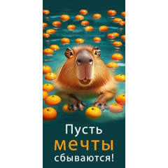 Конверт для денег "Пусть мечты сбываются!"