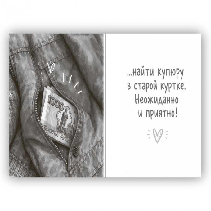 Открытка с конвертом Дружить с тобой-это как...