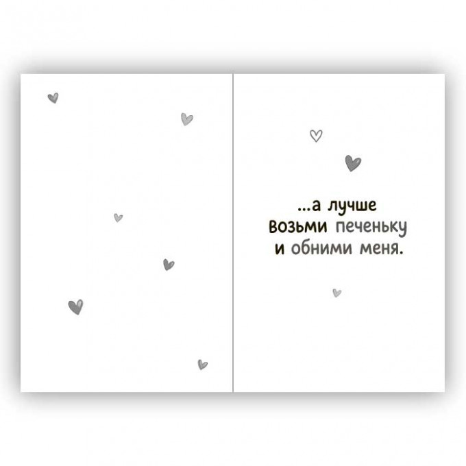 Открытка с конвертом Не огорчайся...