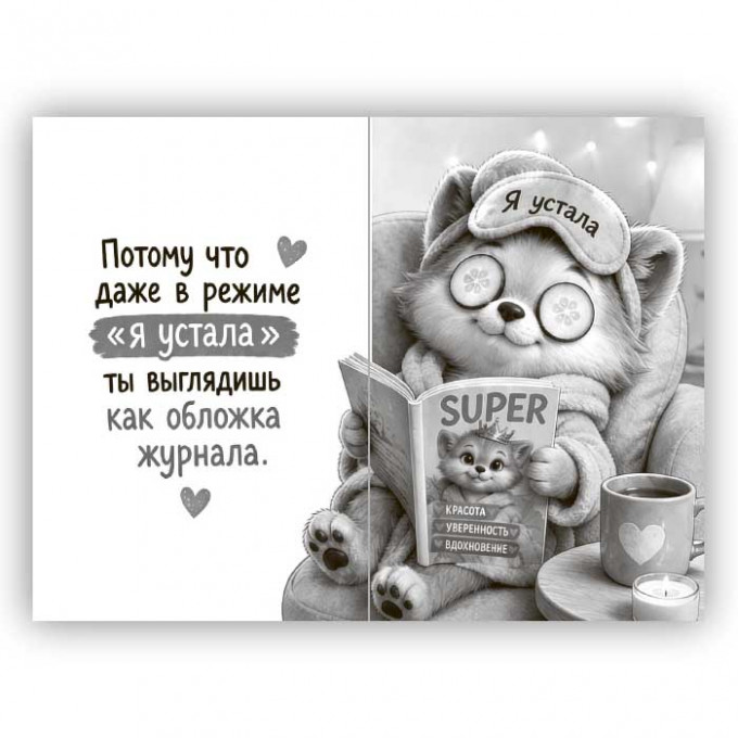 Открытка с конвертом Знаешь, почему ты супер?