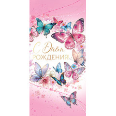 Конверт для денег С Днем рождения!