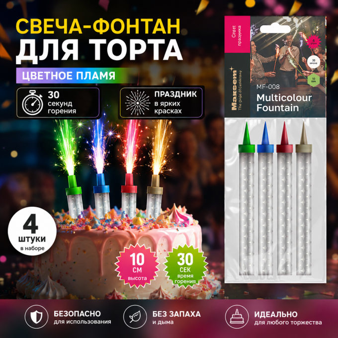 Свеча-Фонтан д/торта цветное пламя 10см 30сек (набор 4шт)