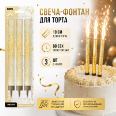 Свеча-Фонтан д/торта 19см 60сек (набор 3шт)