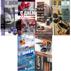 Конверт для денег С Днем рождения! Мужской Микс (6в*4)