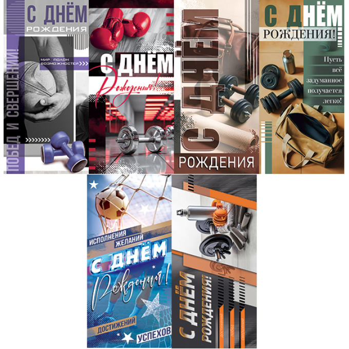 Конверт для денег С Днем рождения! Мужской Микс (6в*4)