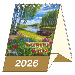Календарь-домик настольный перекидной "Времена года" на 2026 год