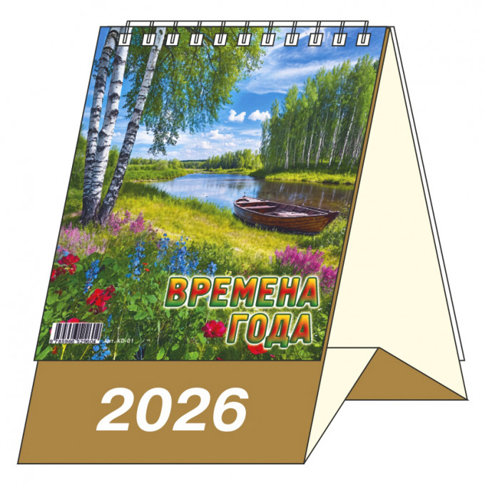 Календарь-домик настольный перекидной "Времена года" на 2026 год