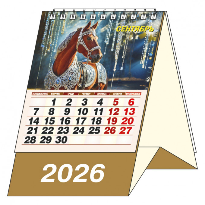 Календарь-домик настольный перекидной на 2026 год "Год Богатой Лошади"