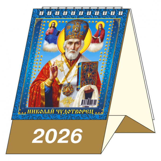 Календарь-домик настольный перекидной на 2026 год "Николай Чудотворец. Календарь с постами и праздниками"